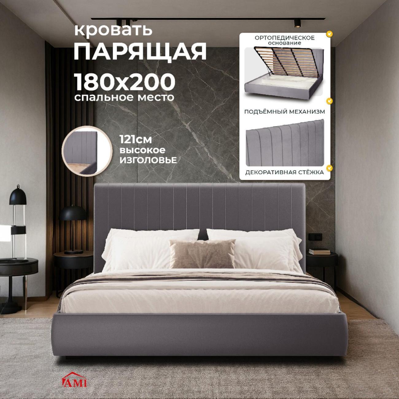 Кровать Ami Тиффани 1800 серый бархат