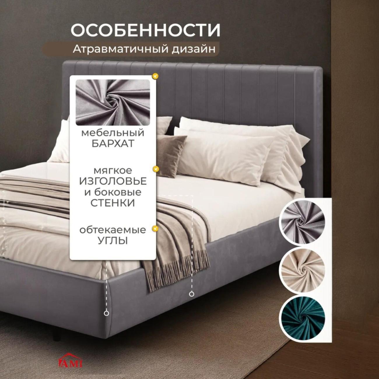 Кровать Ami Тиффани 1800 серый бархат