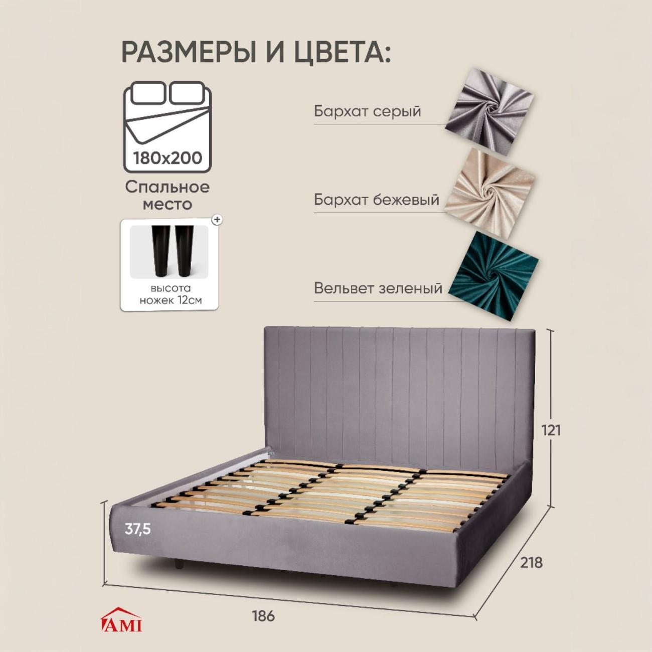 Кровать Ami Тиффани 1800 серый бархат