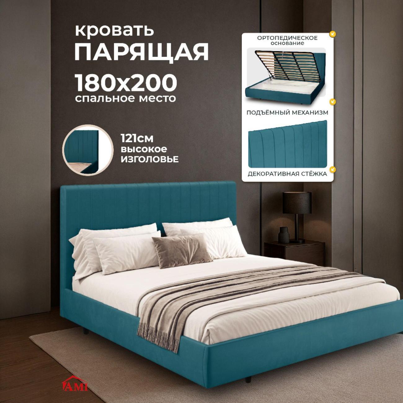 Кровать Ami Тиффани 1800 морская волна вельвет фото