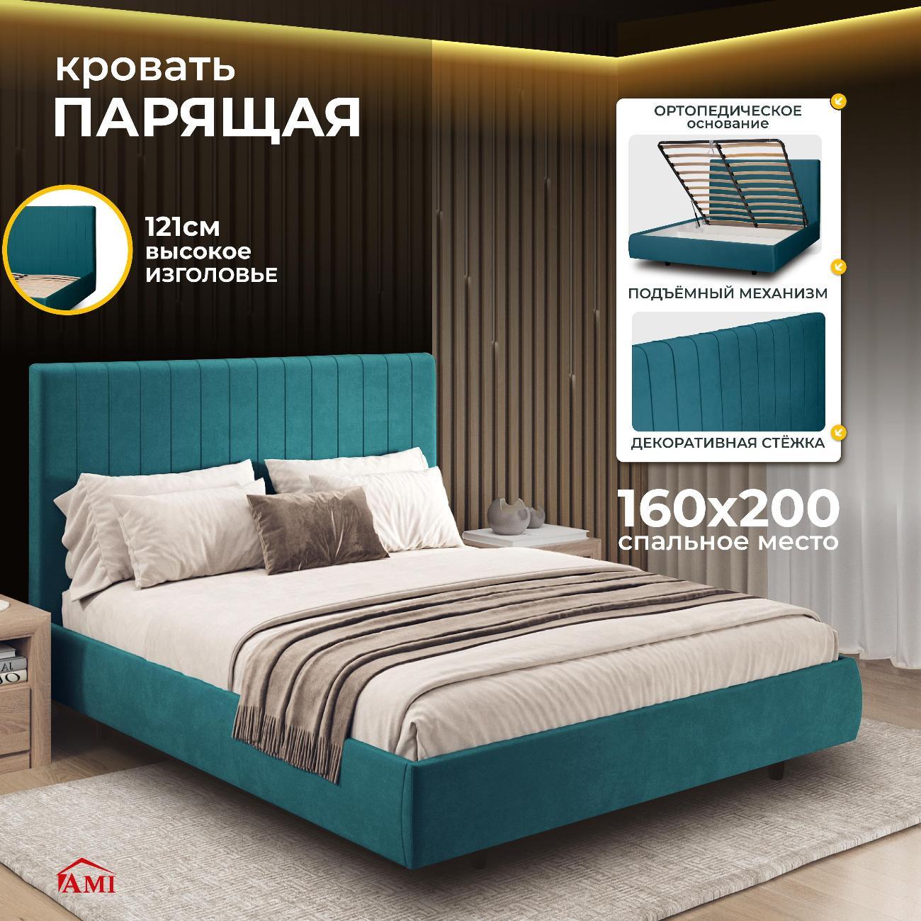 Кровать Ami Тиффани 1600 морская волна вельвет фото