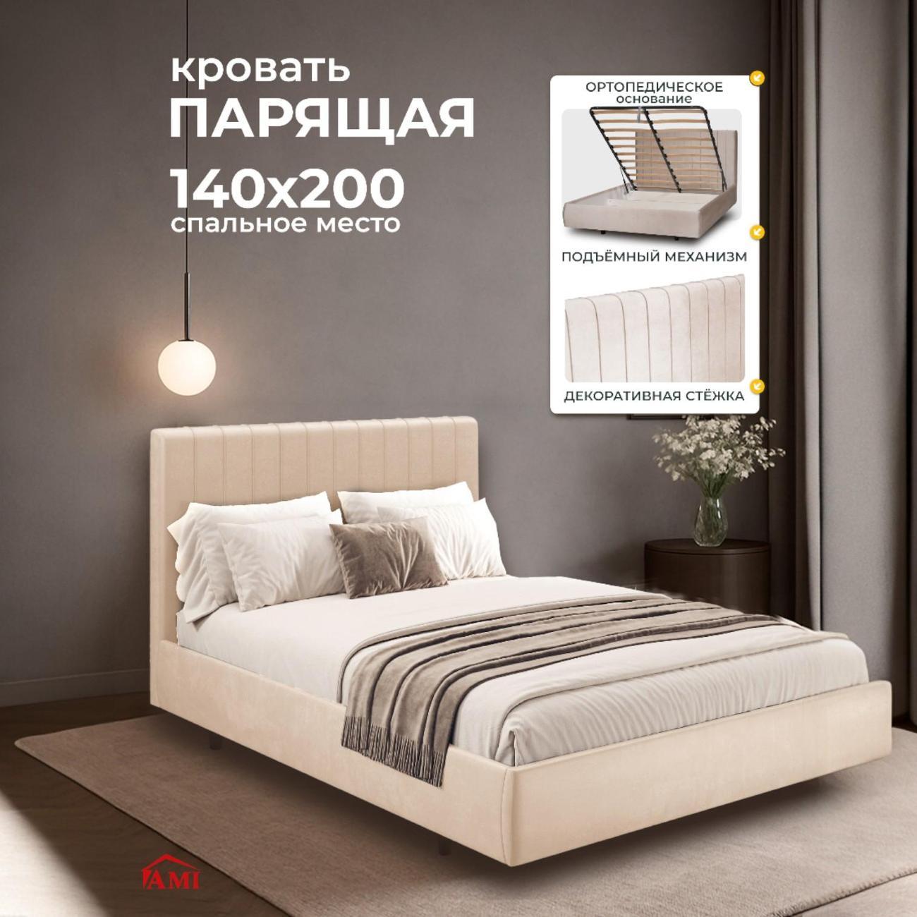 Кровать Ami Тиффани 1400 бархат бежевый