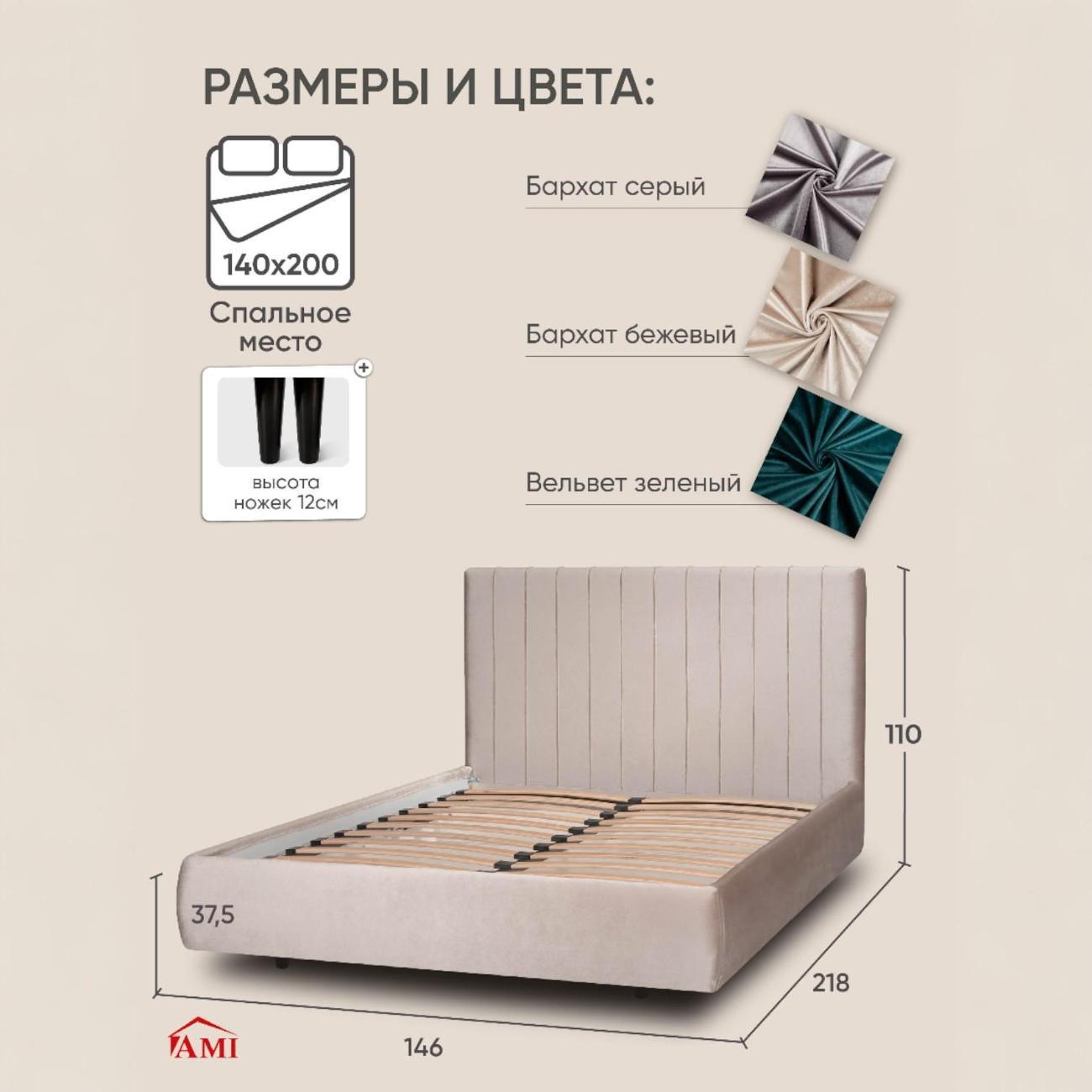 Кровать Ami Тиффани 1400 бархат бежевый