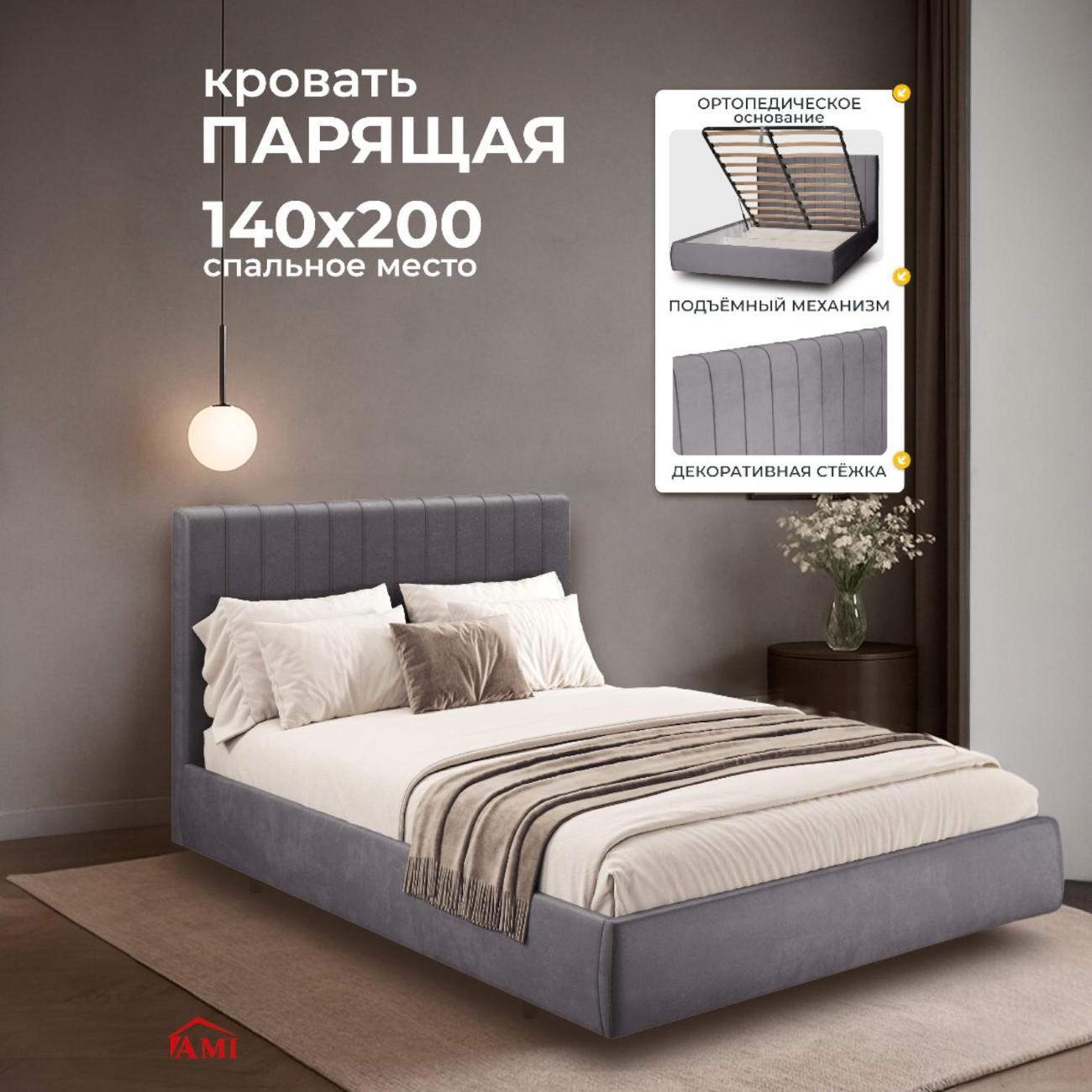 Кровать Ami Тиффани 1400 бархат серый фото