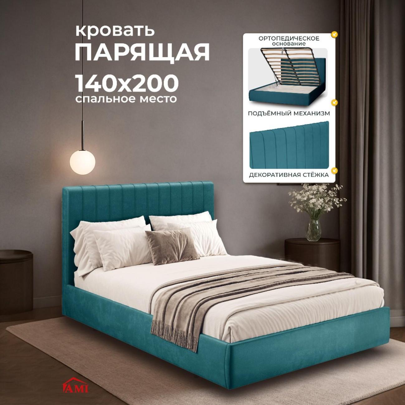 Кровать Ami Тиффани 1400 морская волна вельвет