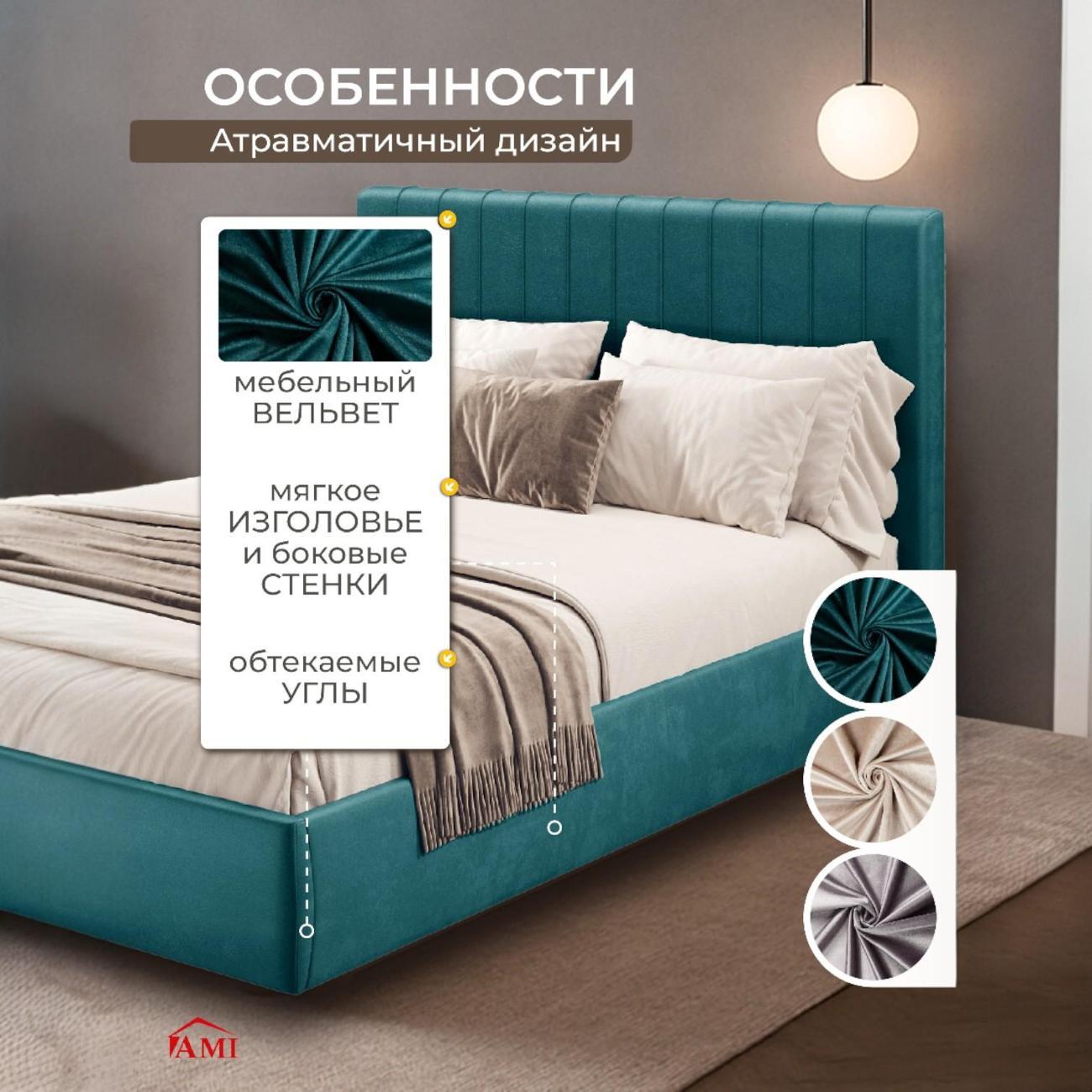 Кровать Ami Тиффани 1400 морская волна вельвет
