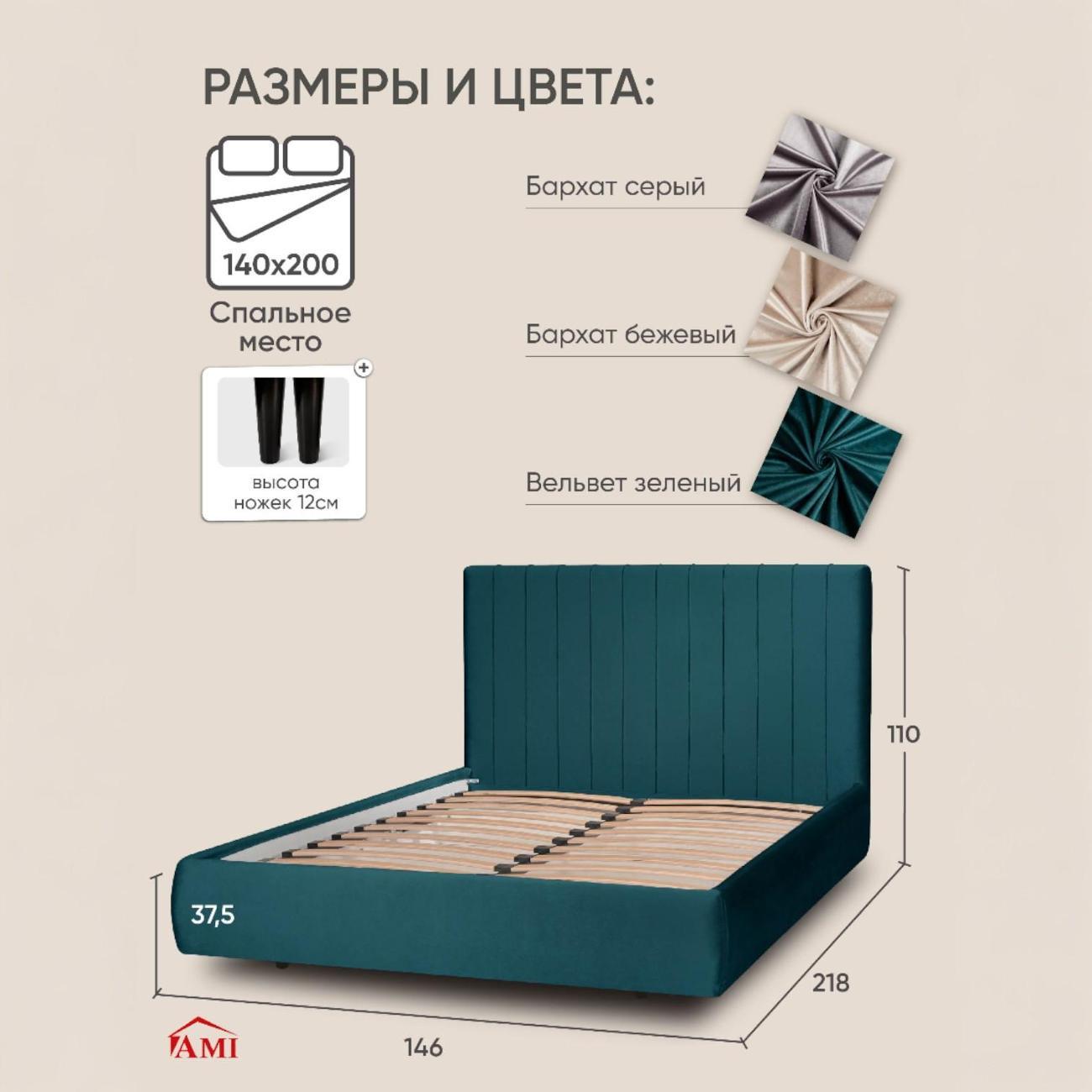 Кровать Ami Тиффани 1400 морская волна вельвет