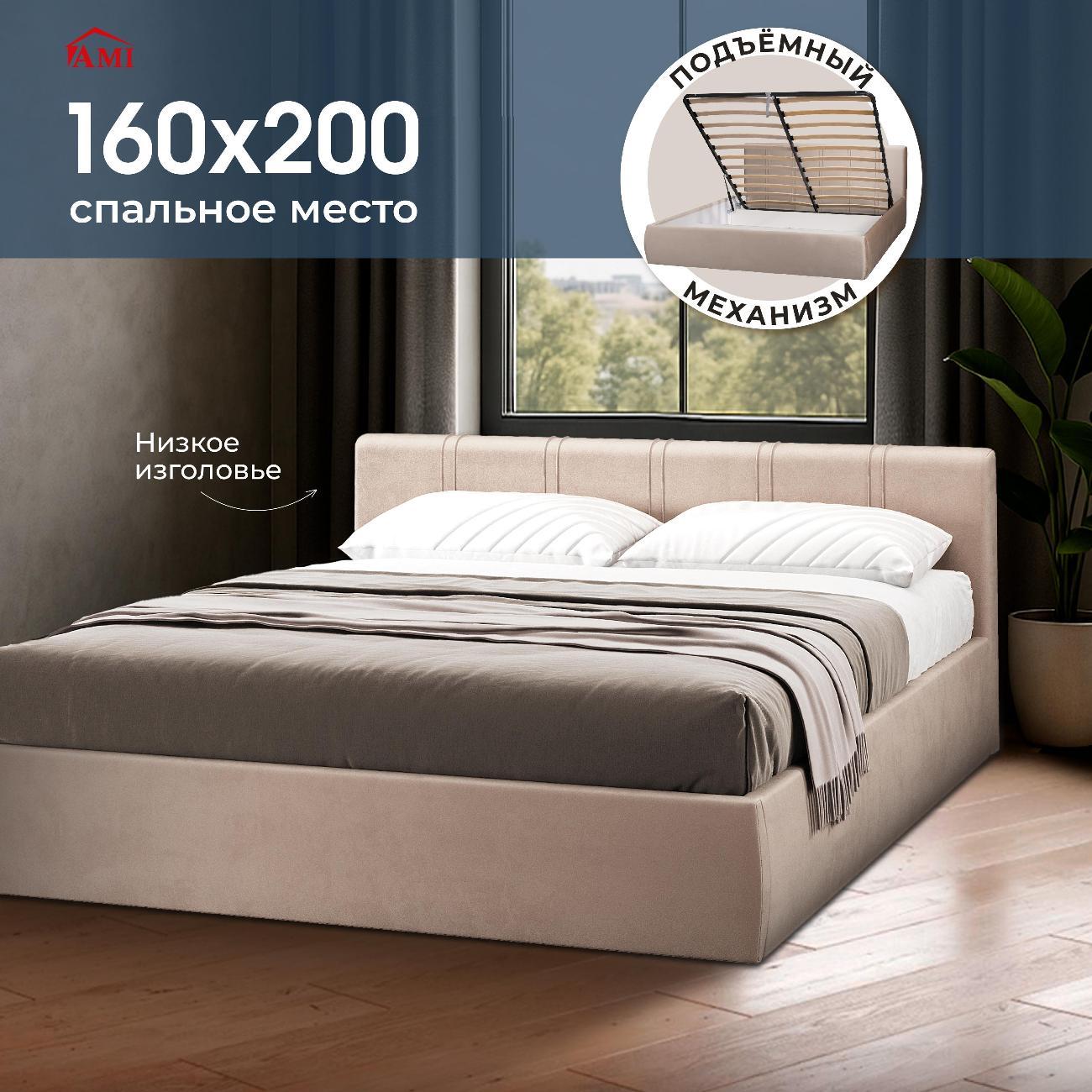 Кровать Ami Орландо 1600 бежевый бархат