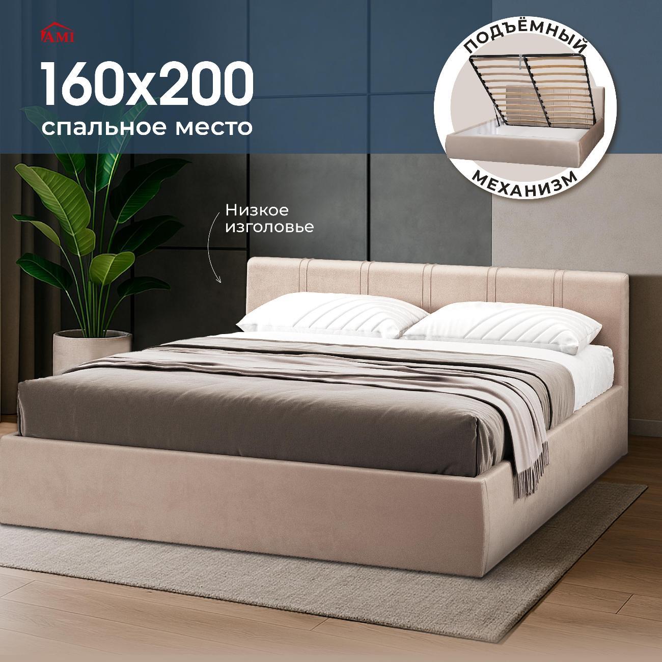 Кровать Ami Орландо 1600 бежевый бархат