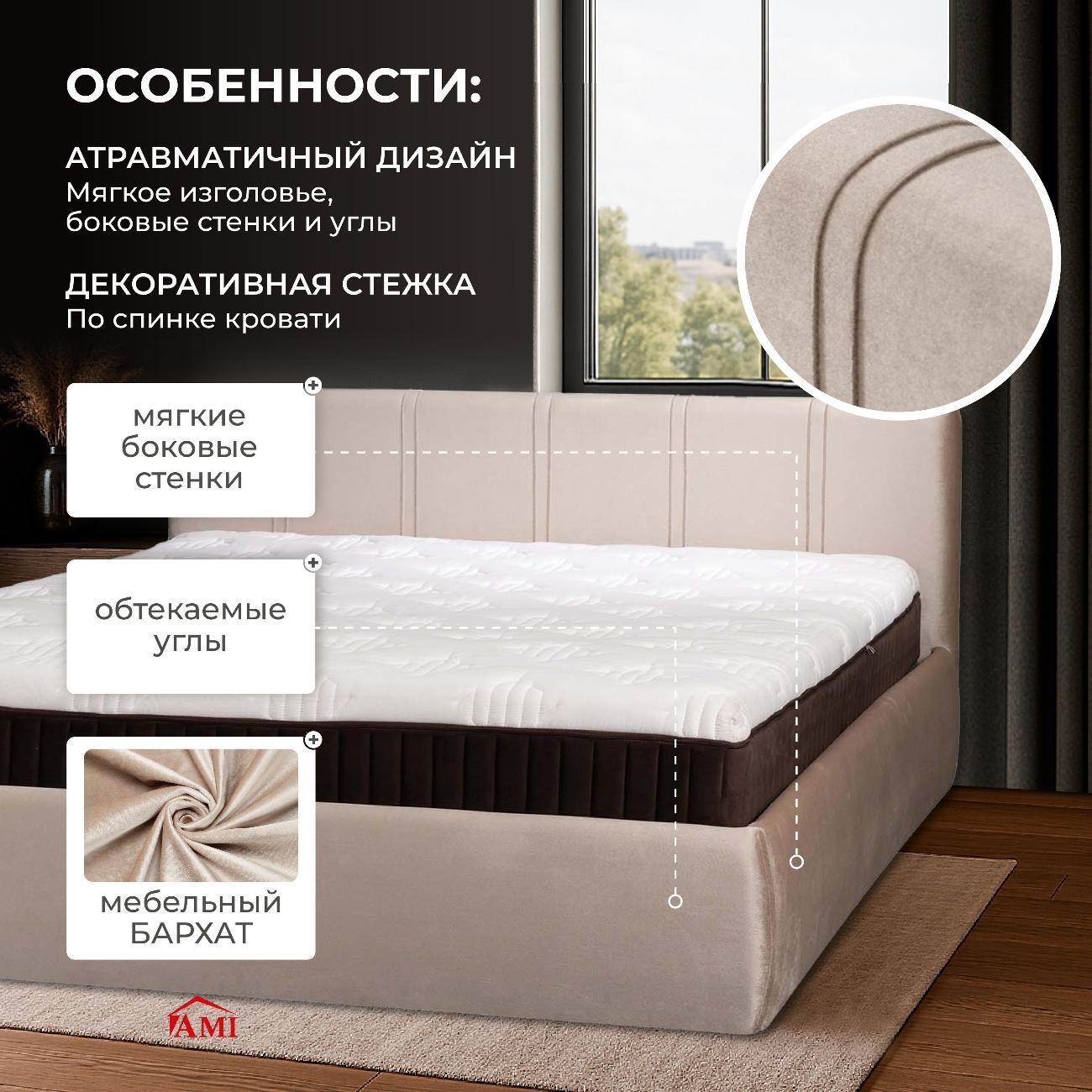 Кровать Ami Орландо 1600 бежевый бархат