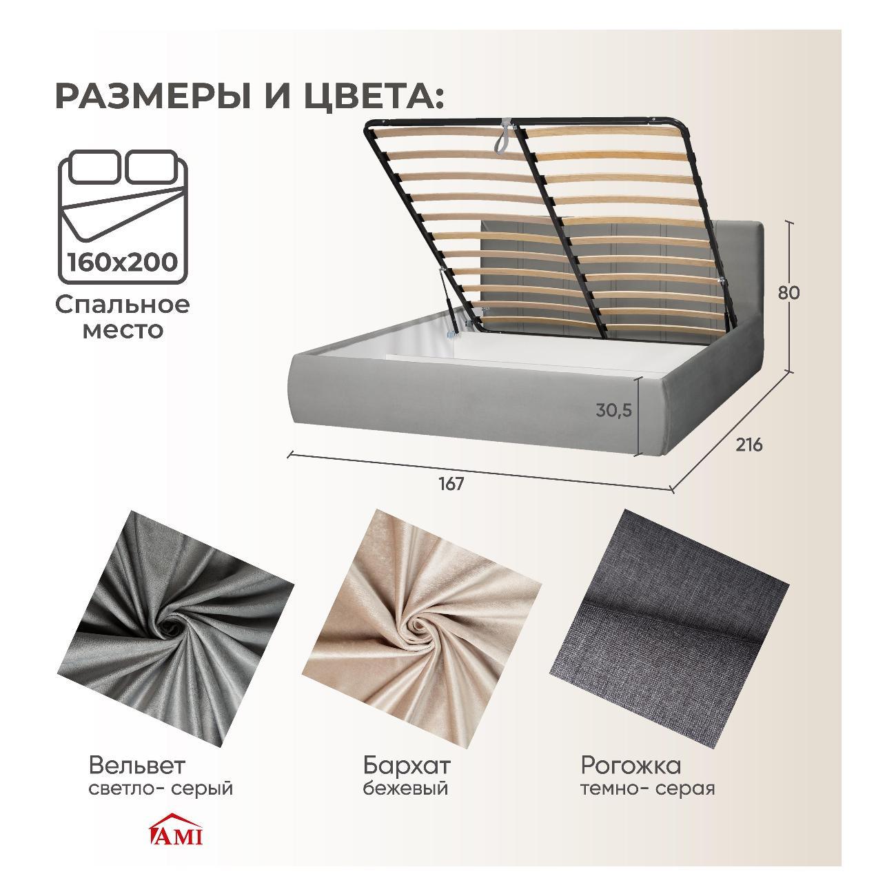 Кровать Ami Орландо 1600 серый вельвет