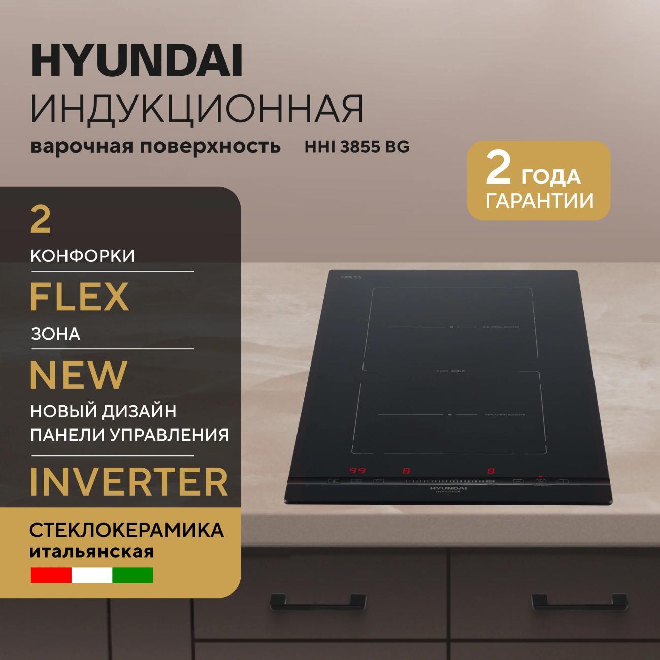 Варочная панель индукционная Hyundai HHI 3855 BG фото