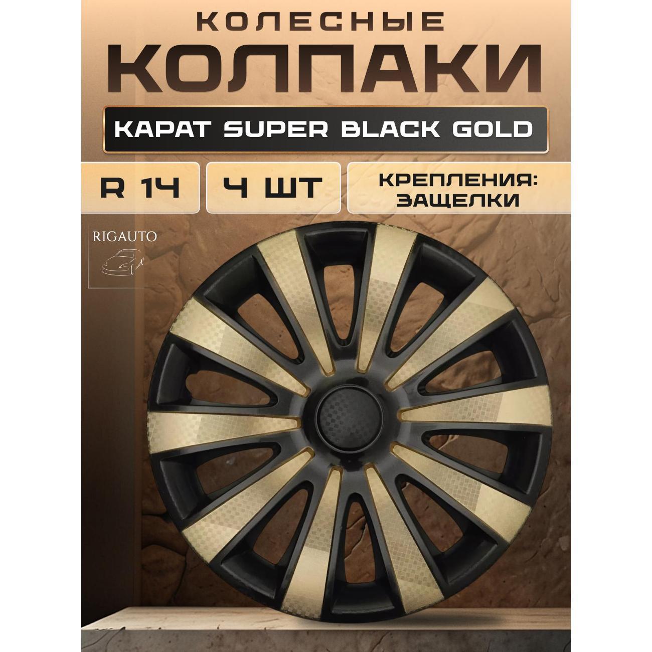 Колпак на колесо Star S14172