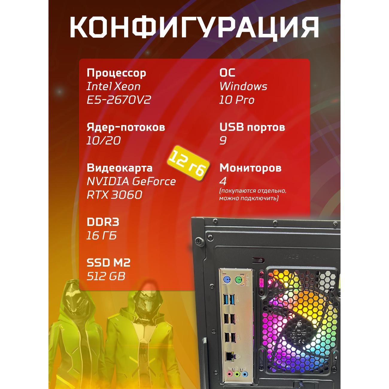 Системный блок БиГ! Комп Black Dragon Core i7 RTX 3060 ARGB W10 16GB 256GB 70v279.1l