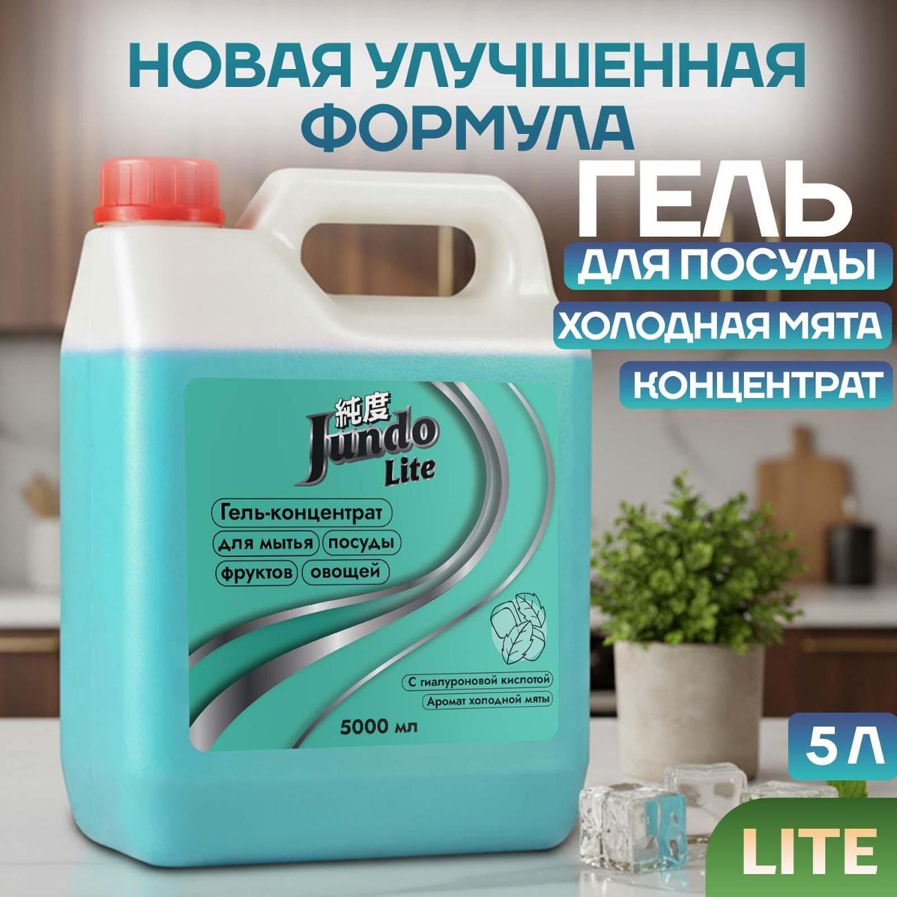 Гель для мытья посуды Jundo Lite Мята, 5 л