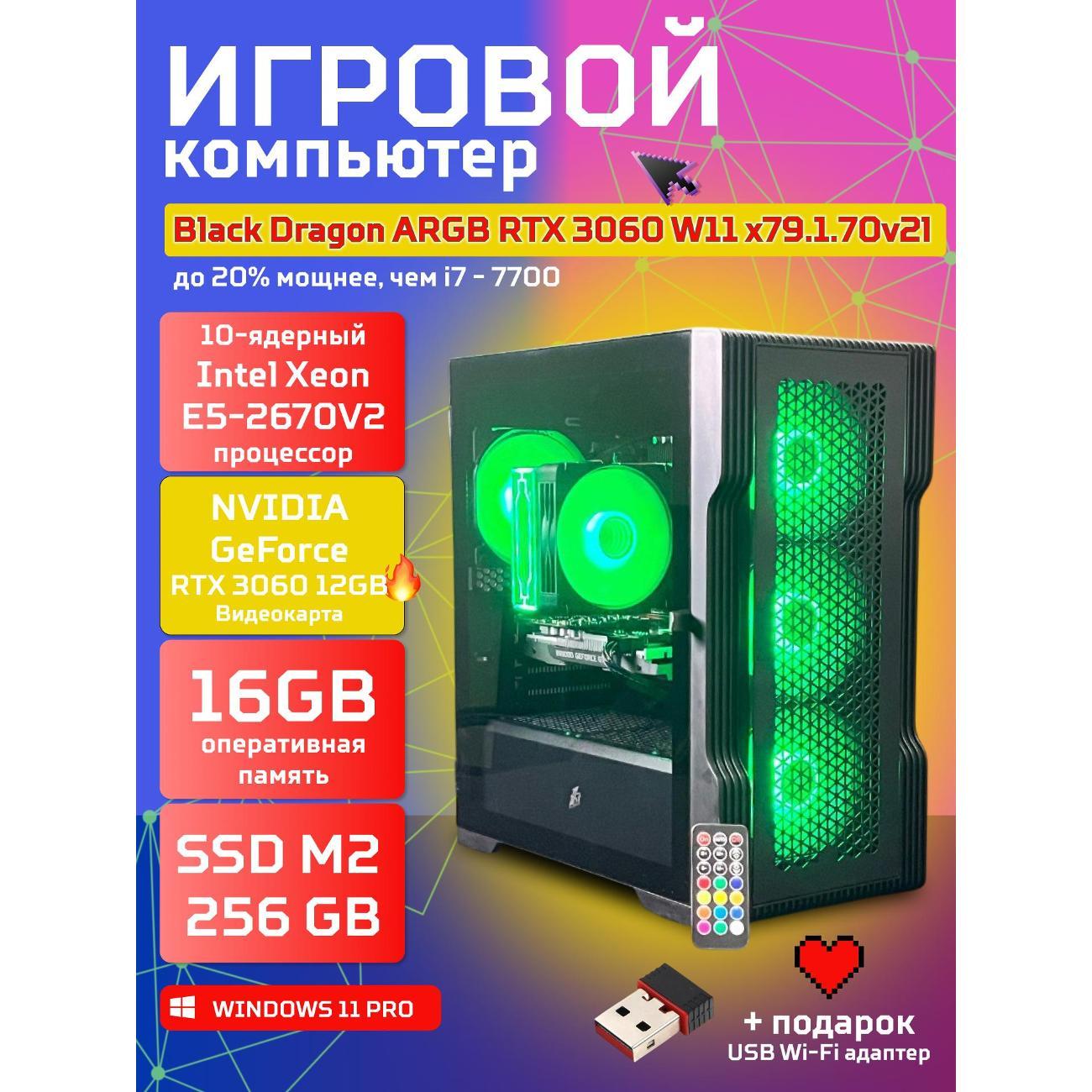 Системный блок БиГ! Комп Black Dragon Core i7 RTX 3060 ARGB W11 16GB 256GB70v279.1l