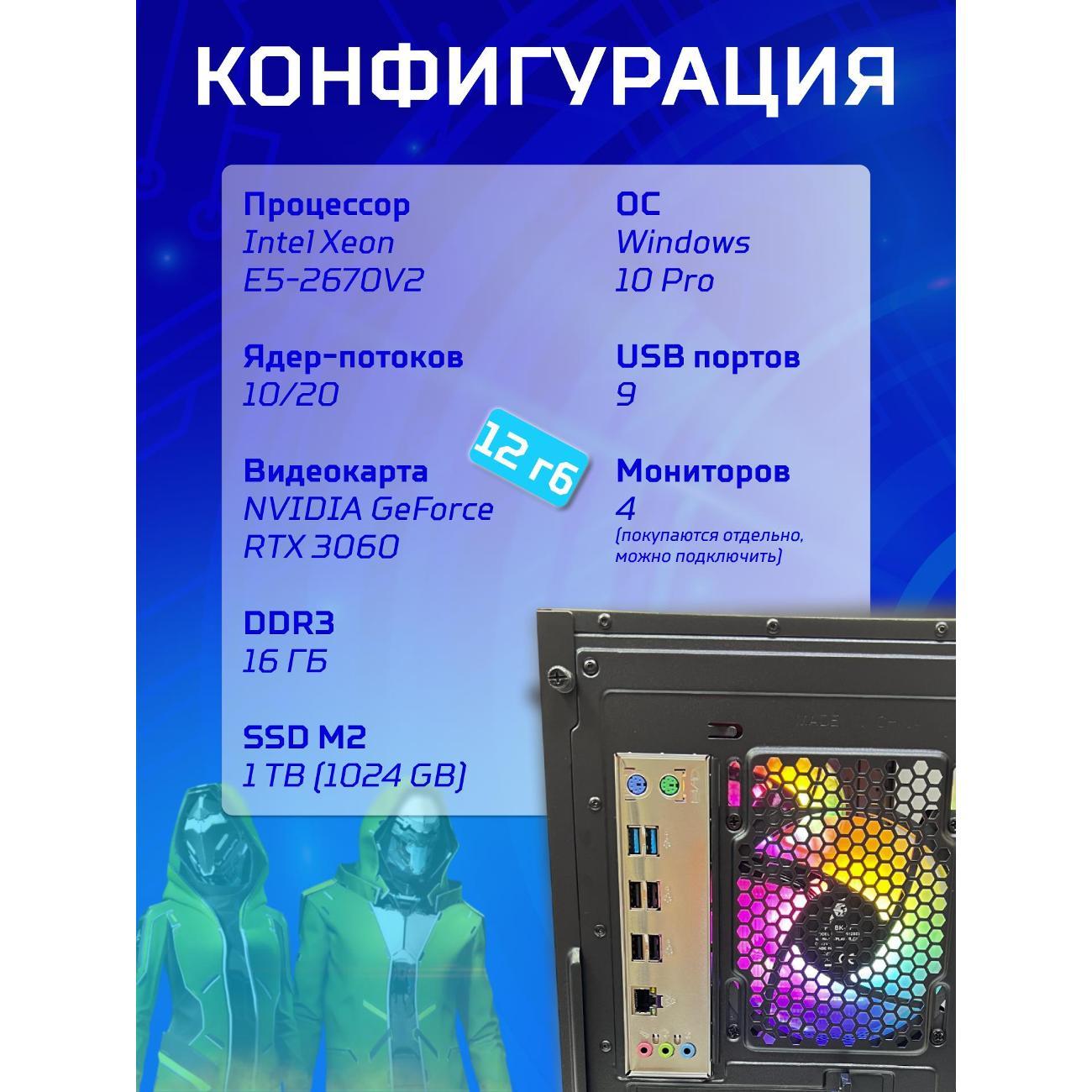 Системный блок БиГ! Комп Black Dragon Core i7 RTX 3060 ARGB W10 16GB 512GB 70v279.1s