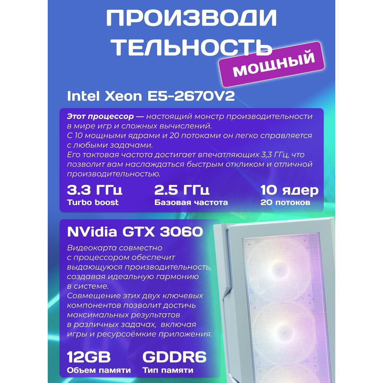 Системный блок БиГ! Комп White Dragon Core i7(10 ядер)RTX 3060 ARGB W10 16GB 256GB 70v279.1l