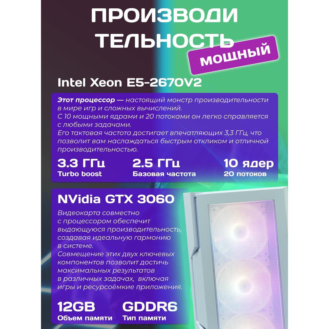 Системный блок БиГ! Комп White Dragon Core i7 (10 ядер) RTX 3060 ARGB W10 70v279.1s