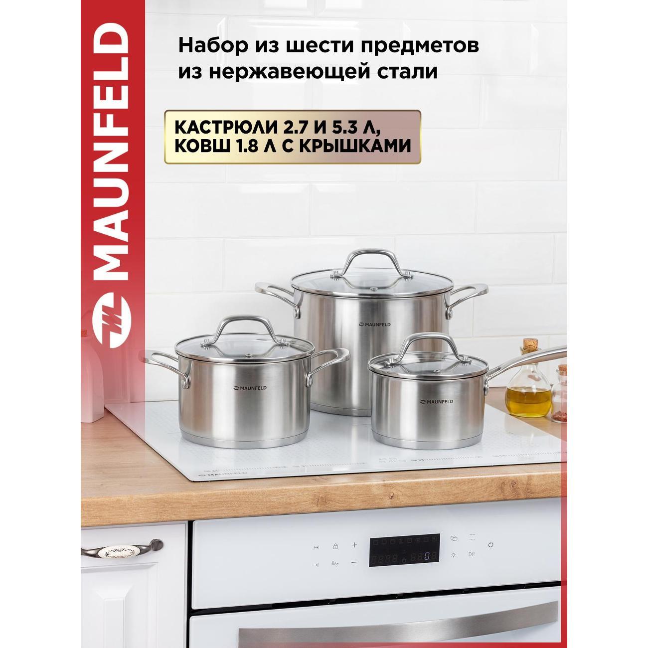 Набор посуды Maunfeld TAYLOR MF125TL01ST