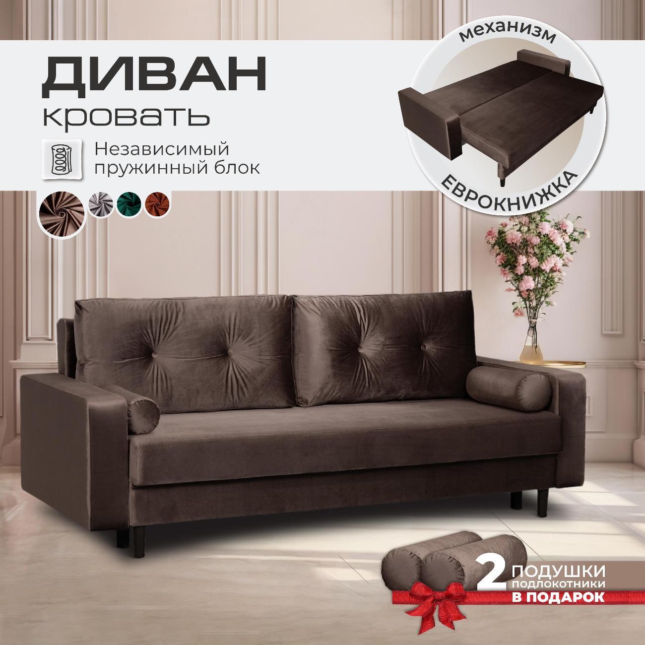 Диван Ami Мадрид прямой раскладной коричневый бархат