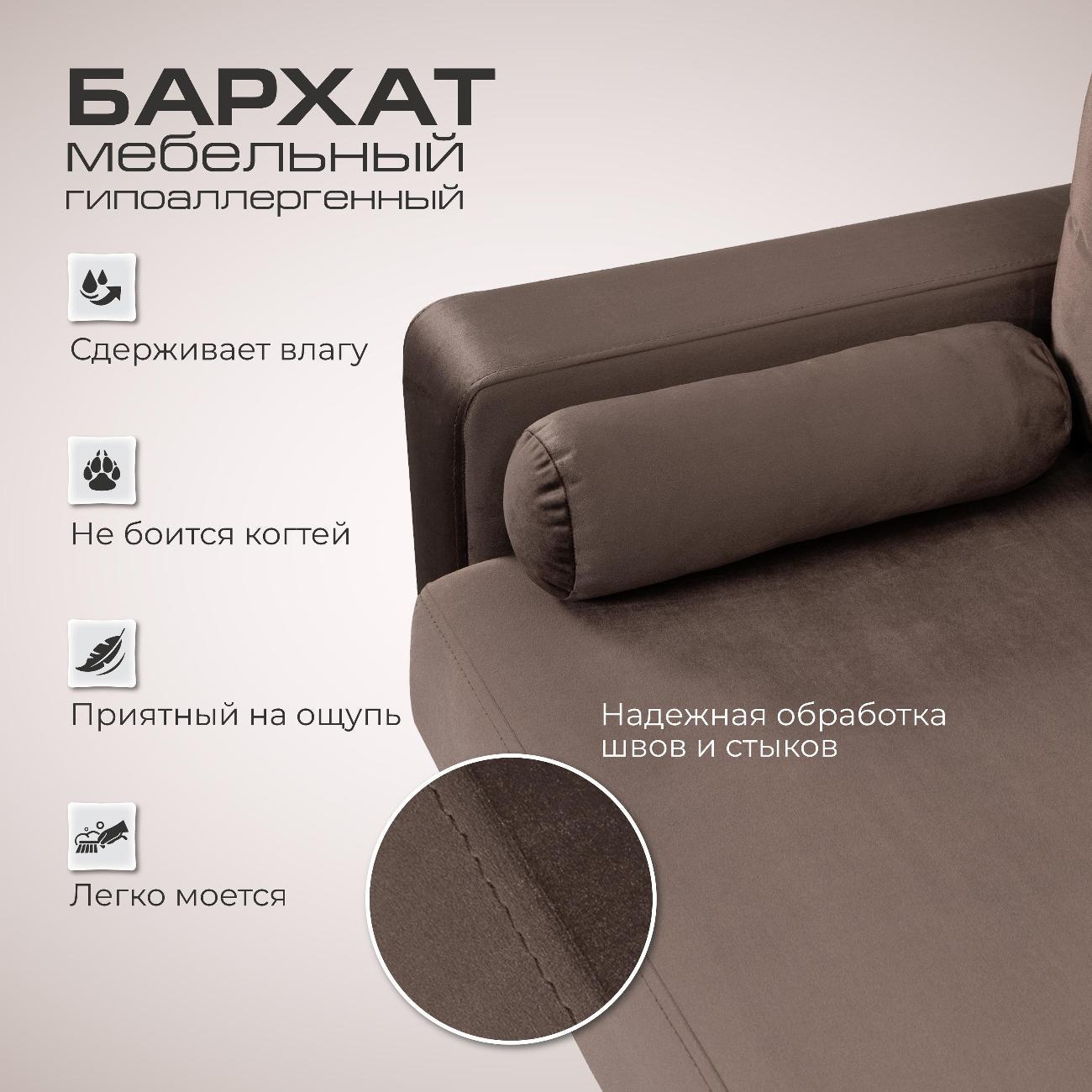 Диван Ami Мадрид прямой раскладной коричневый бархат