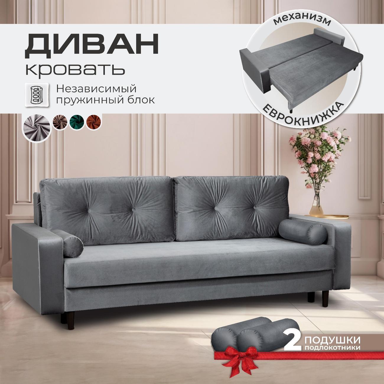 Диван Ami Мадрид прямой раскладной серый бархат