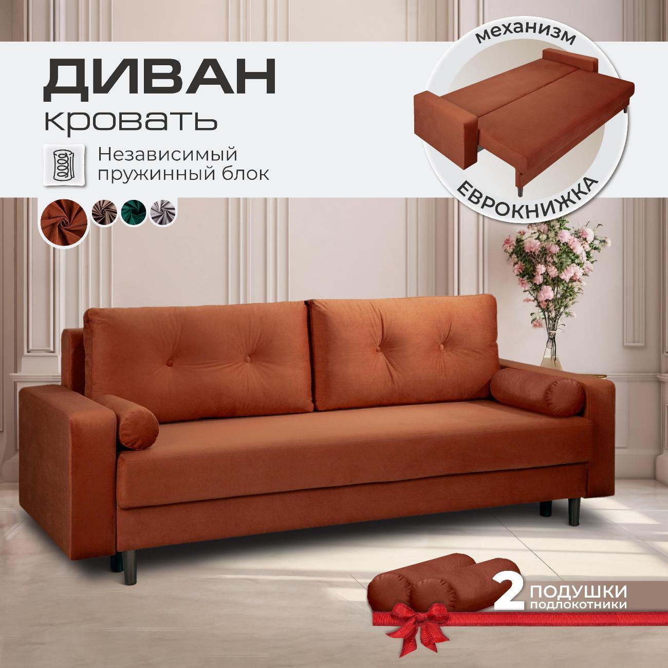 Диван Ami Мадрид прямой раскладной терракотовый вельвет