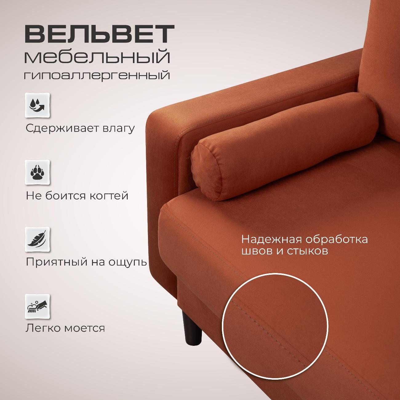 Диван Ami Мадрид прямой раскладной терракотовый вельвет