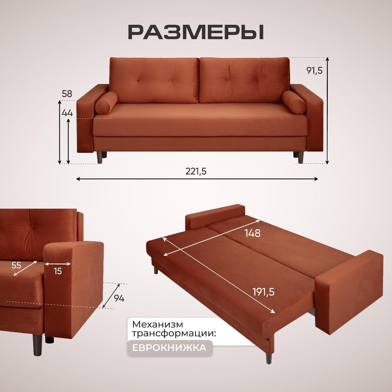 Диван Ami Мадрид прямой раскладной терракотовый вельвет