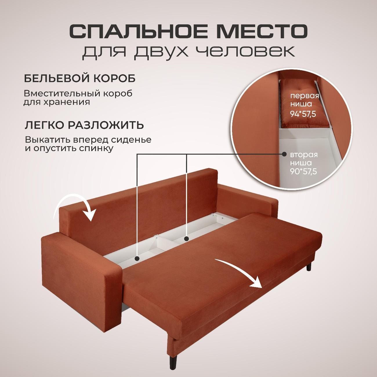 Диван Ami Мадрид прямой раскладной терракотовый вельвет