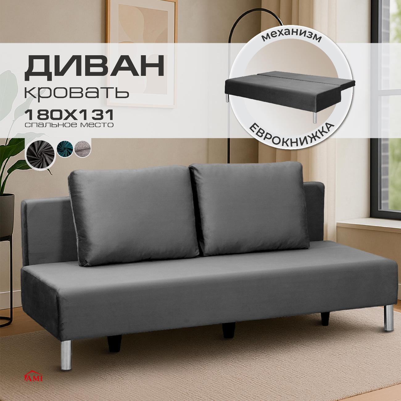 Диван Ami Порту темно-серый вельвет