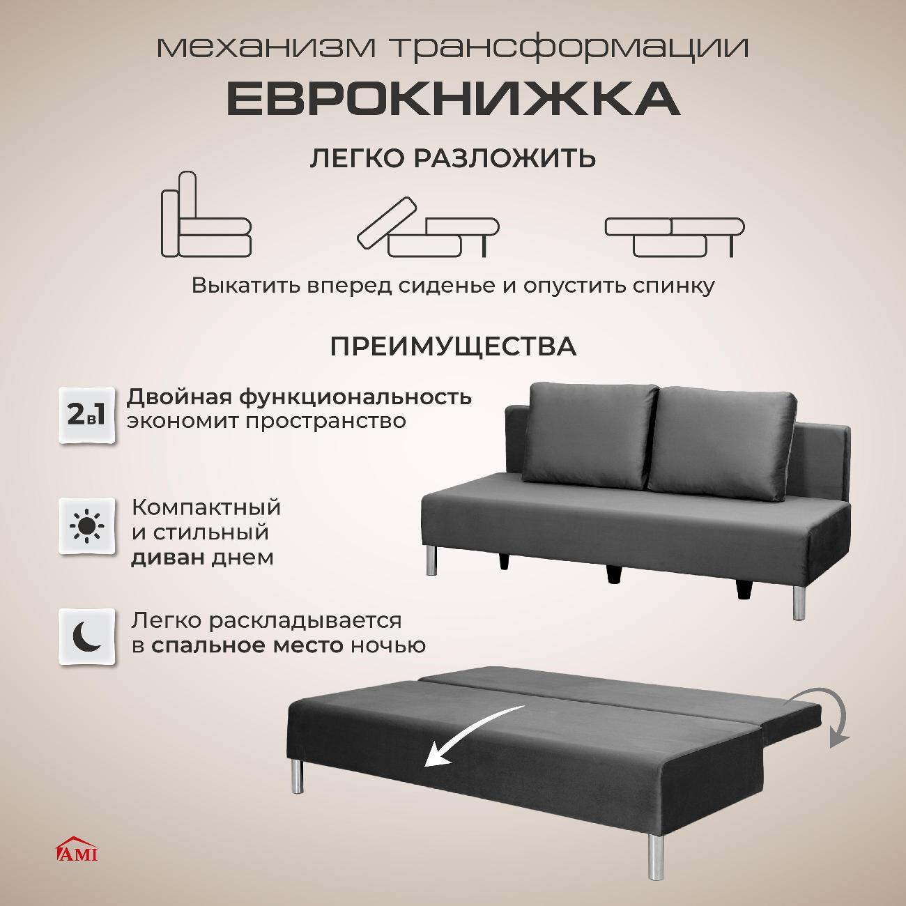 Диван Ami Порту прямой раскладной темно-серый вельвет