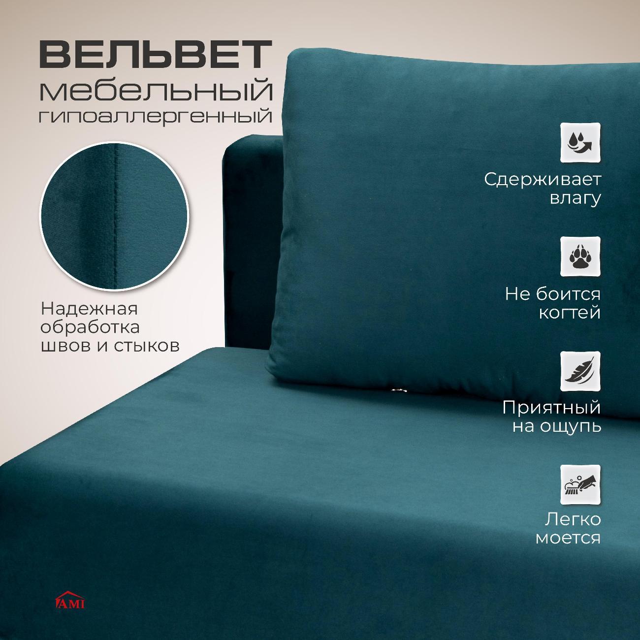Диван Ami Порту прямой раскладной изумрудный вельвет
