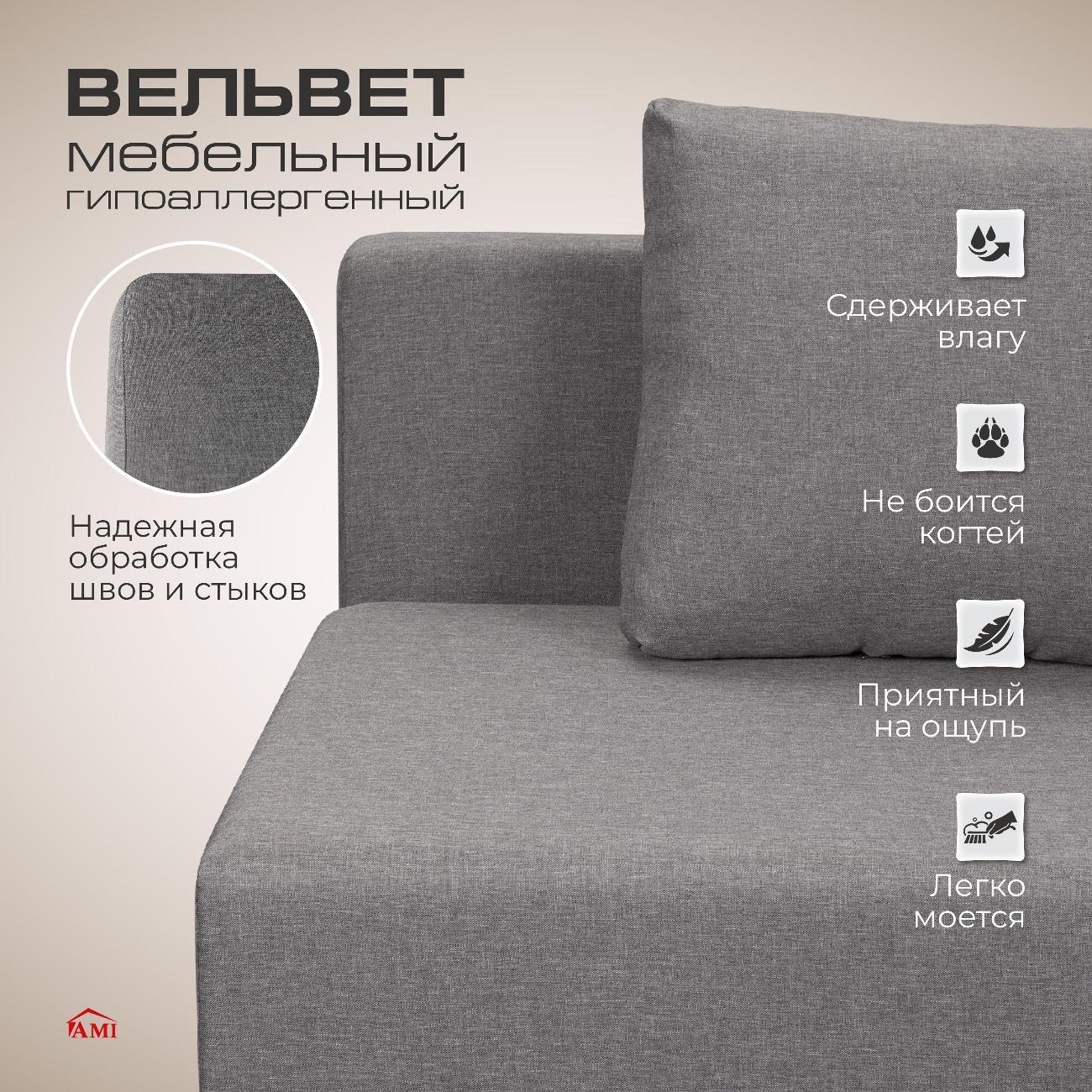 Диван Ami Порту прямой раскладной серая рогожка