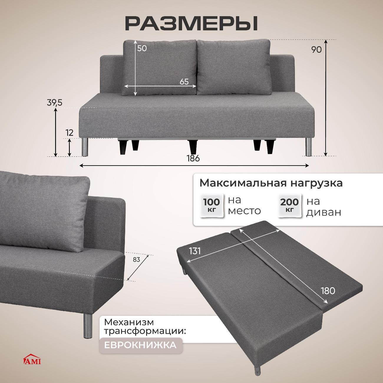 Диван Ami Порту прямой раскладной серая рогожка