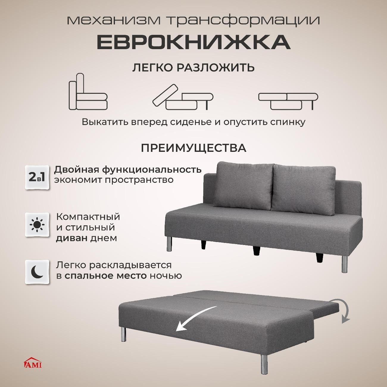 Диван Ami Порту прямой раскладной серая рогожка