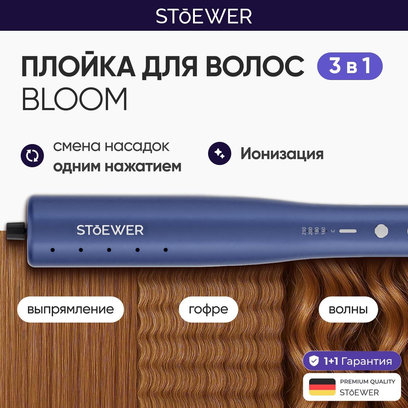 Выпрямитель для волос STOEWER Hair Bliss Bloom фото