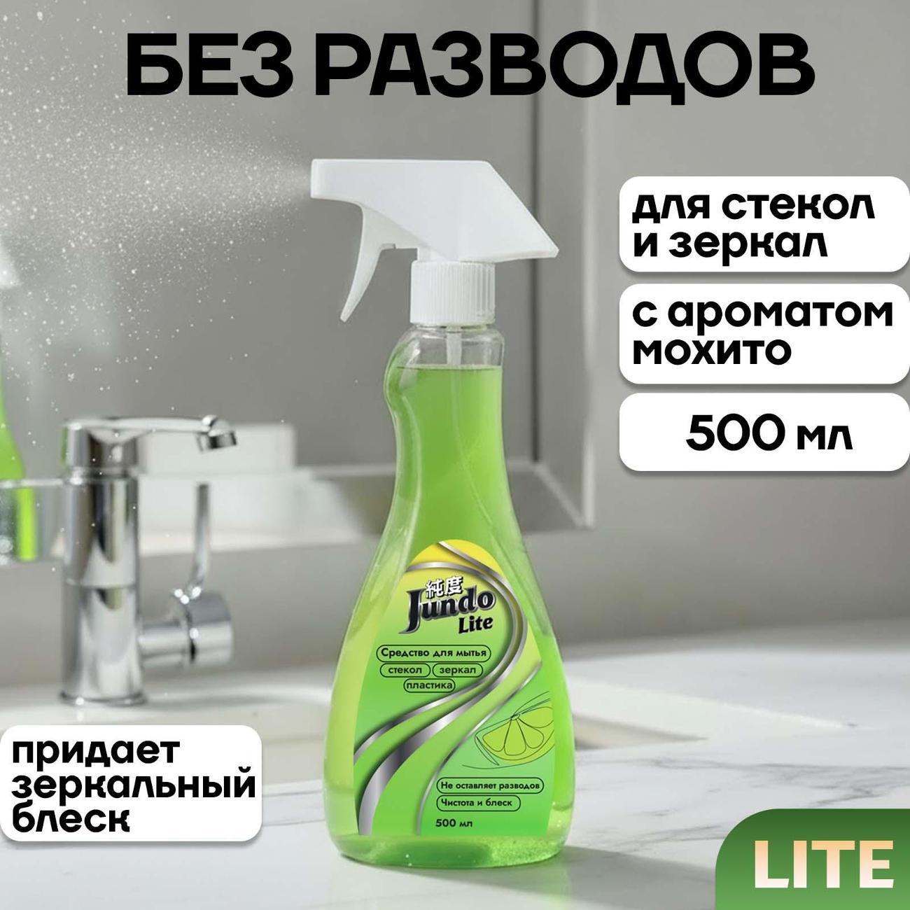 Средство для мытья стеко Jundo Lite, 0,5 л