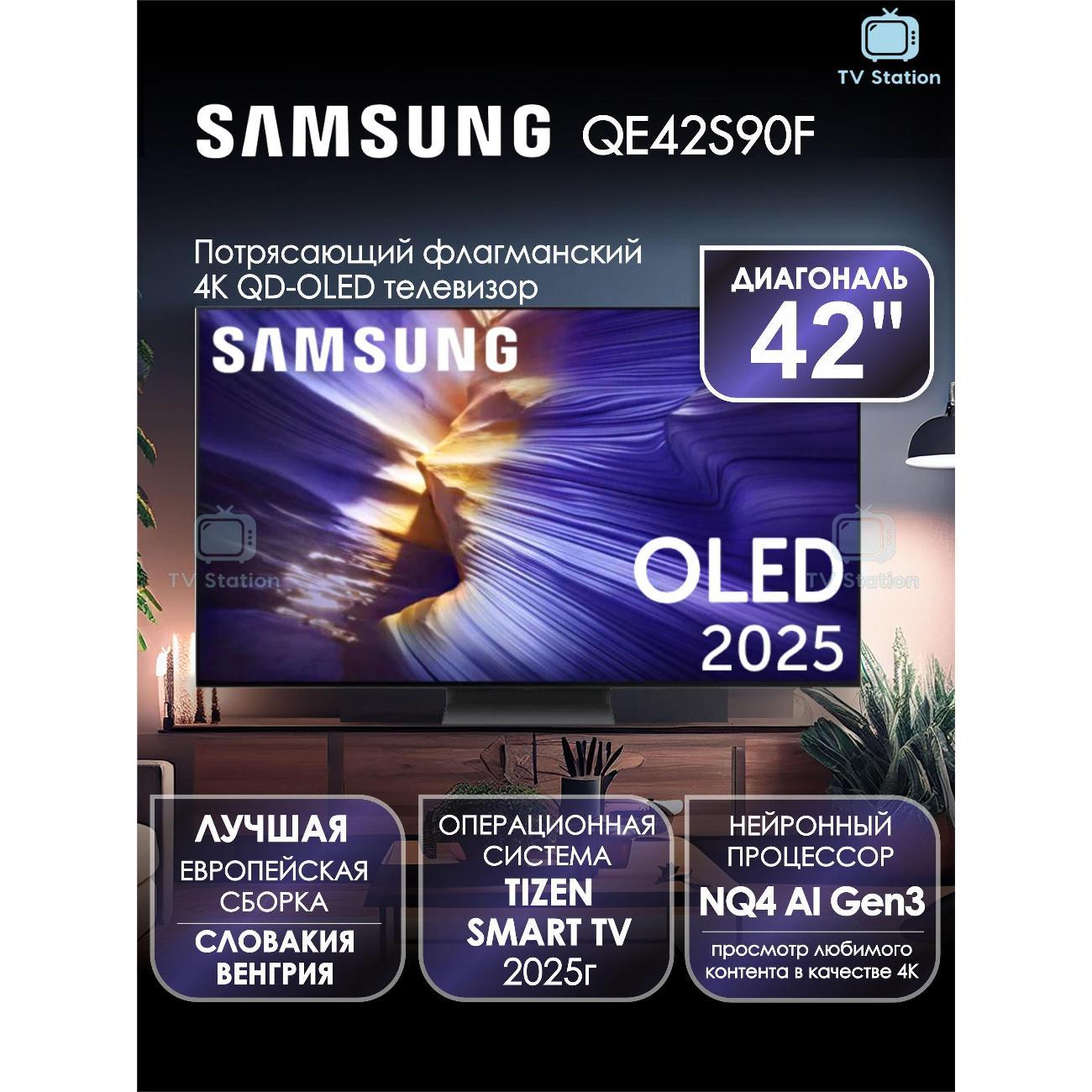 Телевизор Samsung QE42S90F