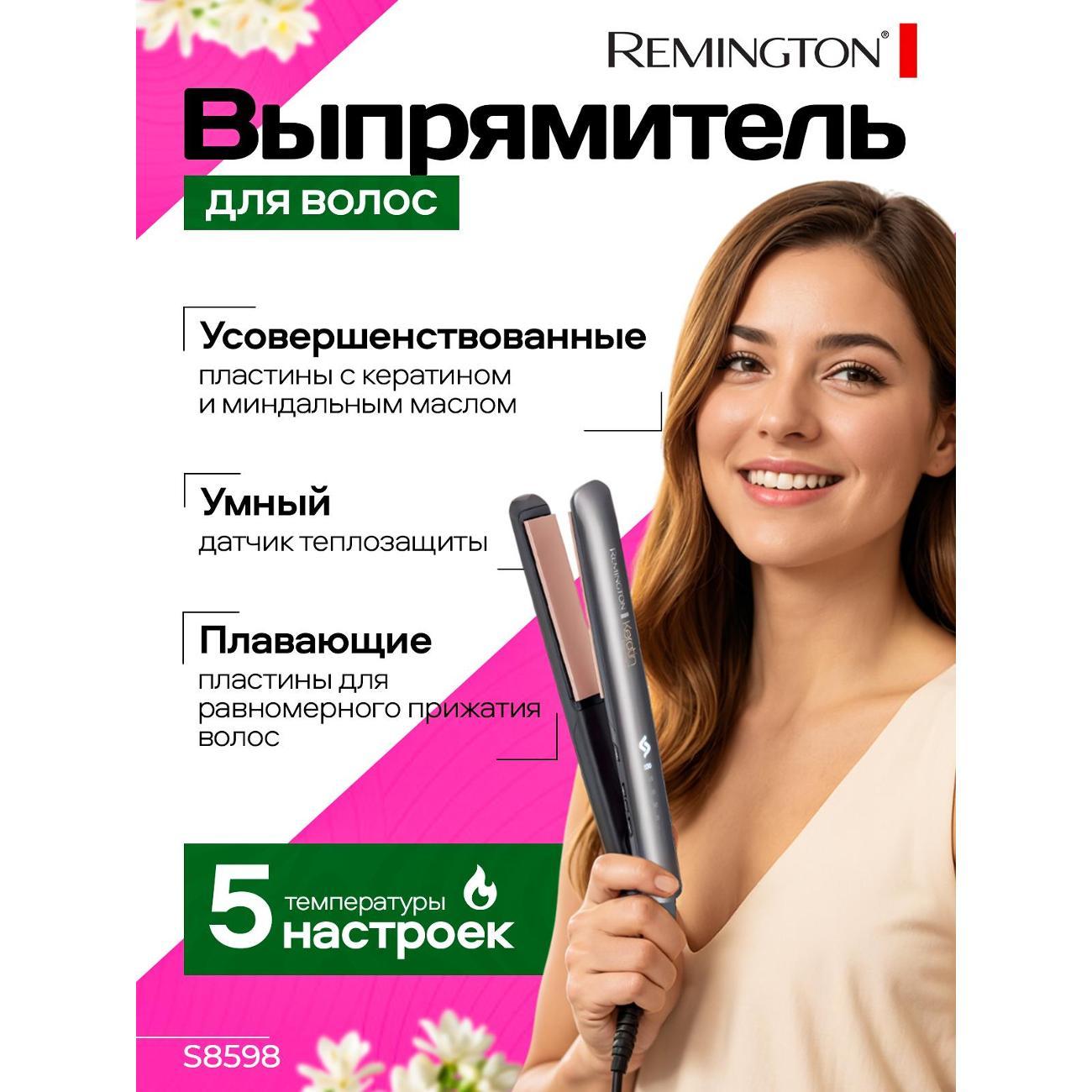 Выпрямитель для волос Remington S8598