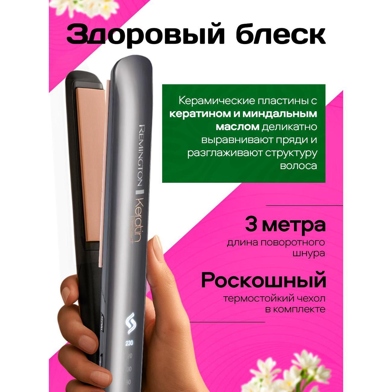 Выпрямитель для волос Remington S8598