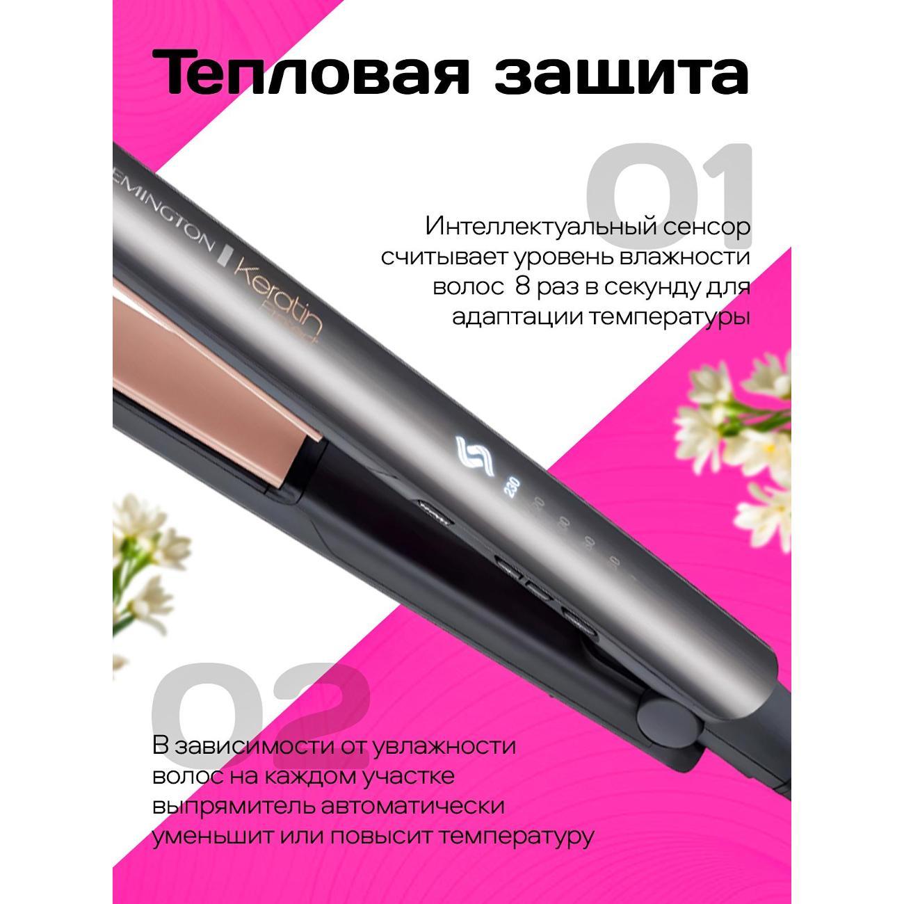 Выпрямитель для волос Remington S8598
