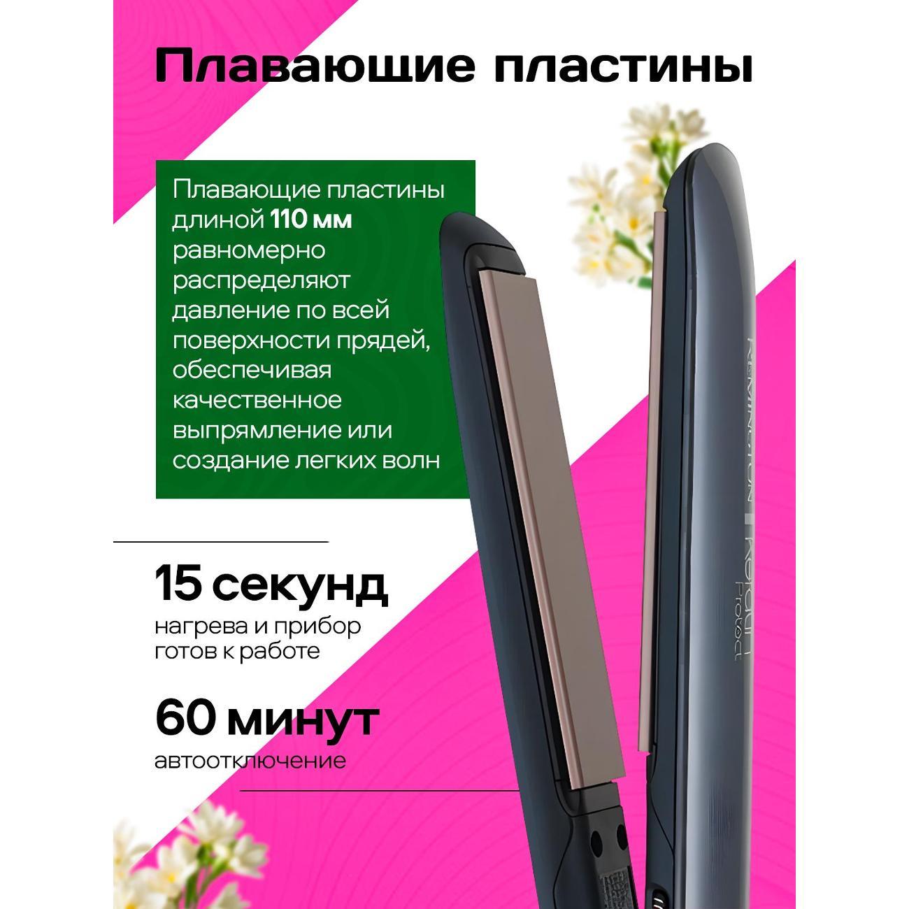 Выпрямитель для волос Remington S8598