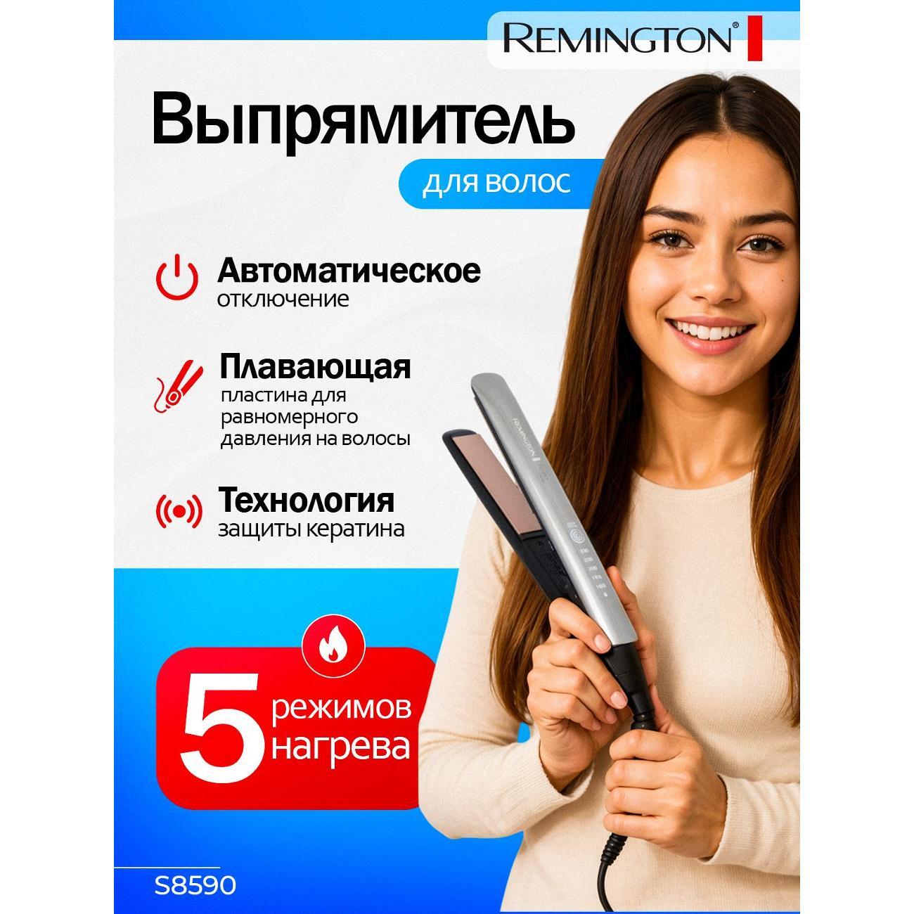 Выпрямитель для волос Remington S8590