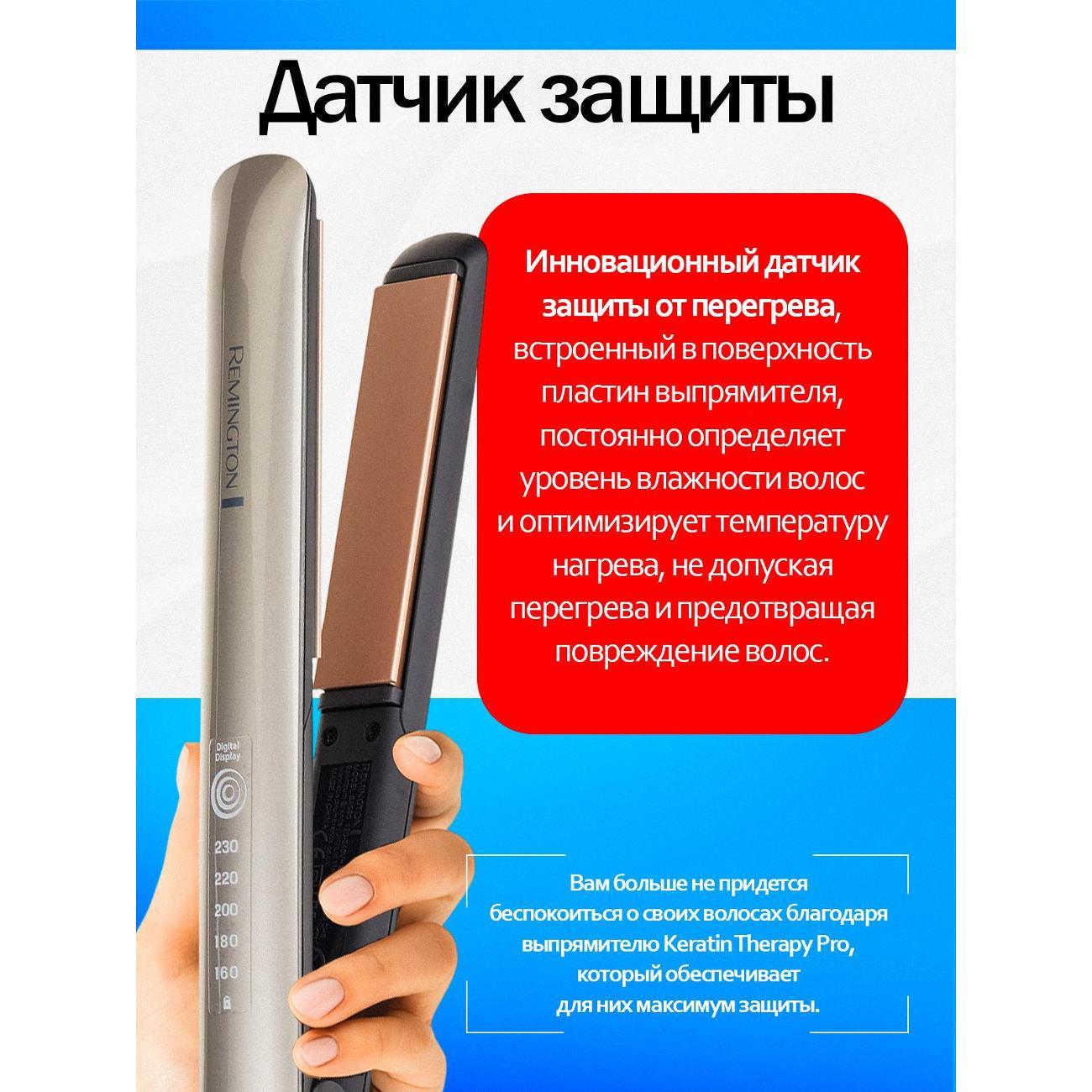 Выпрямитель для волос Remington S8590