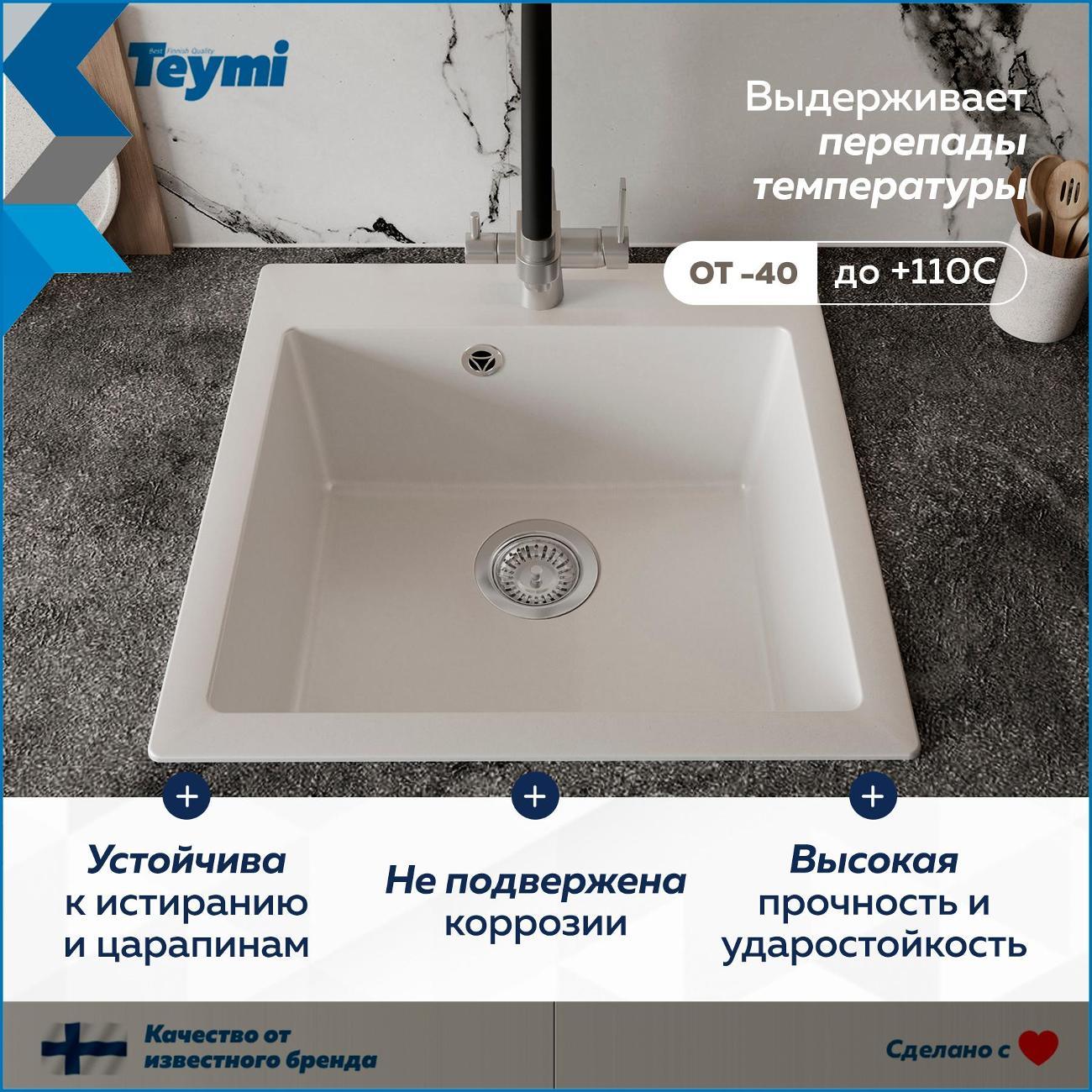 Раковина для кухни Teymi Lori Box T120133