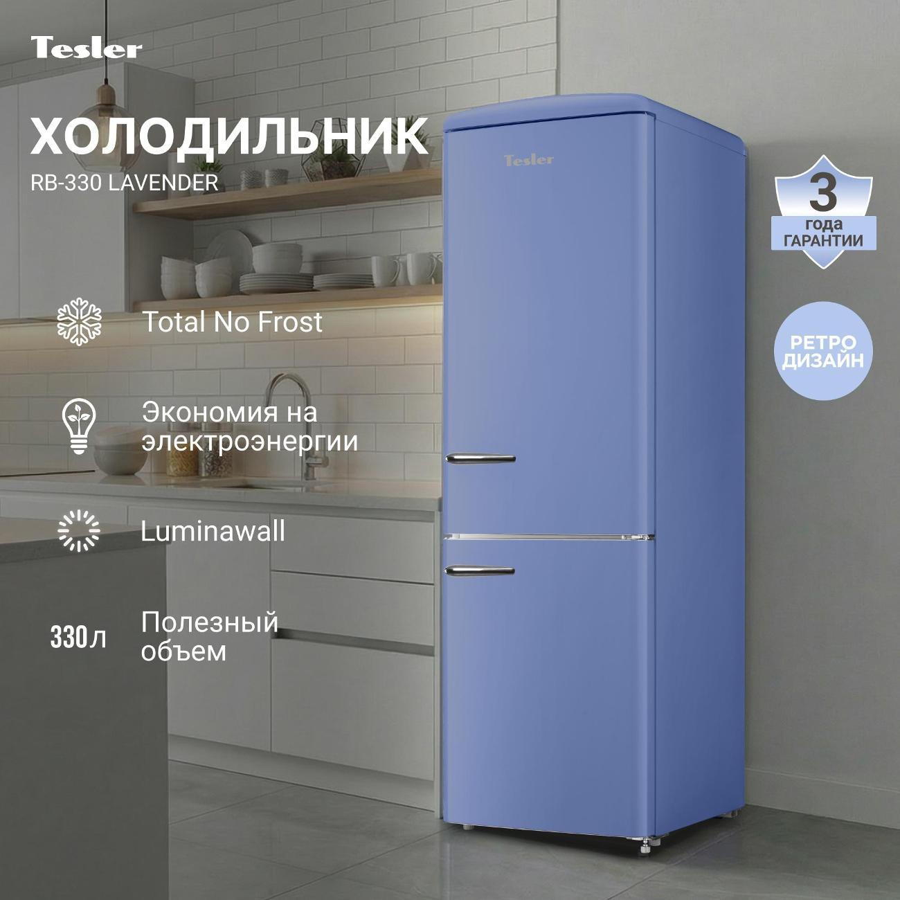 Холодильник Tesler RB-330 LAVENDER