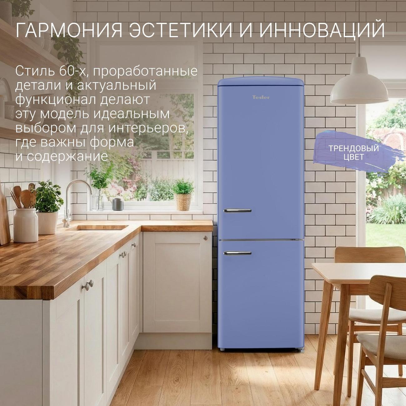 Холодильник Tesler RB-330 LAVENDER