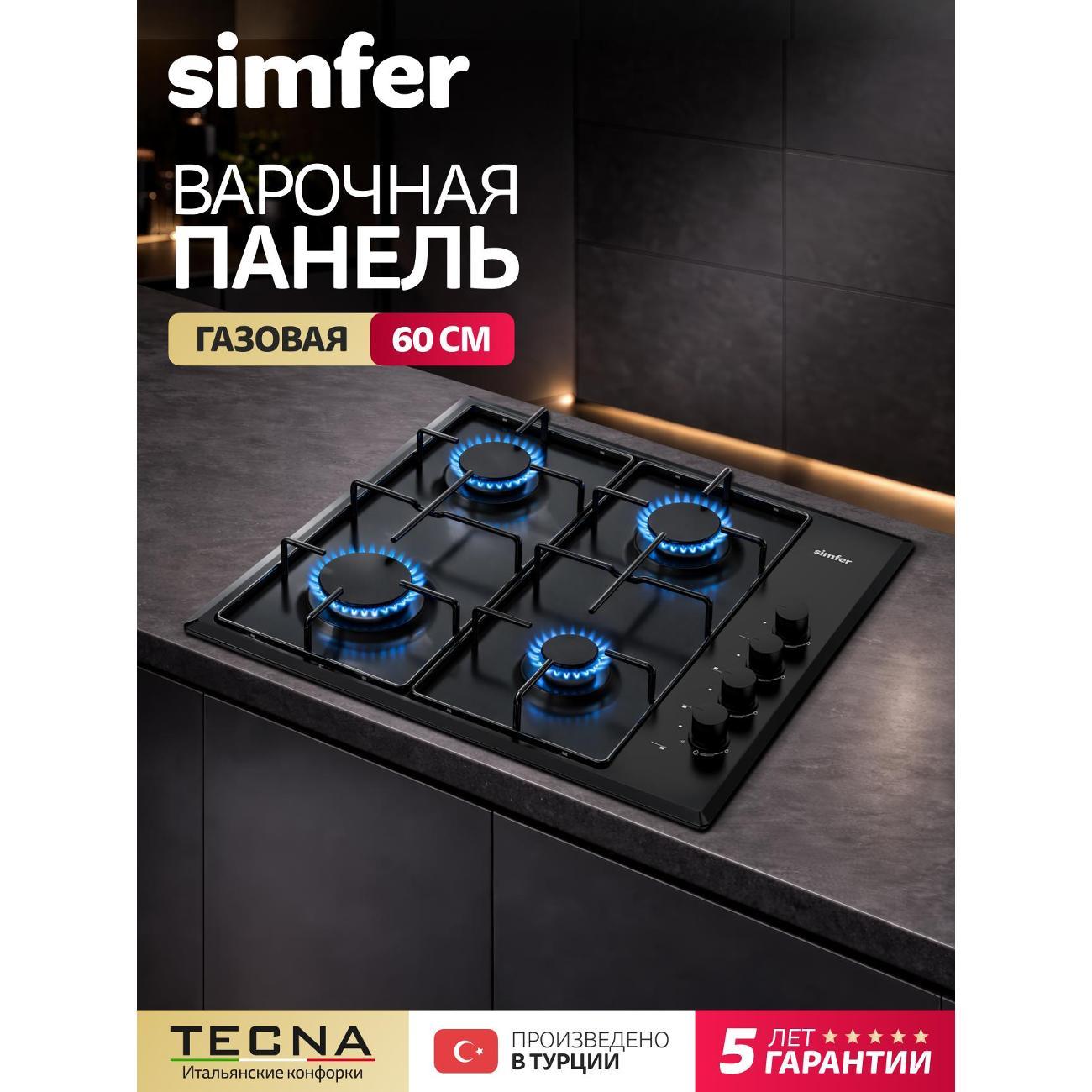 Варочная панель газовая Simfer H60Q40B440